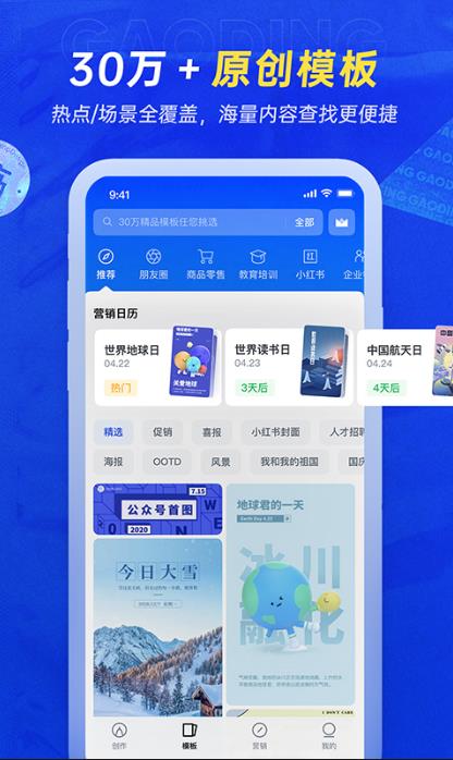 制作喜报的app有哪几款 能够制作海报的软件分享截图