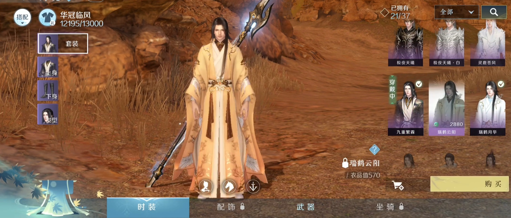 逆水寒游戏手机版男装搭配分享 男装怎么搭配截图