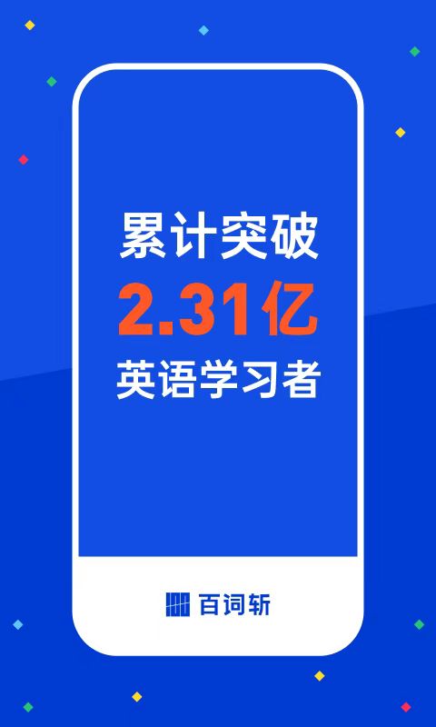 自学英语app哪些好分享一下不用钱软件 实用的英语学习软件推荐​截图