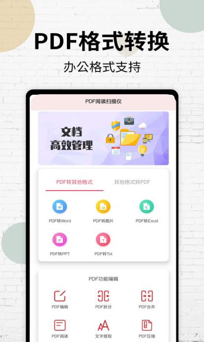 有没有不用钱的pdf编辑软件 免费的pdf编辑APP分享截图