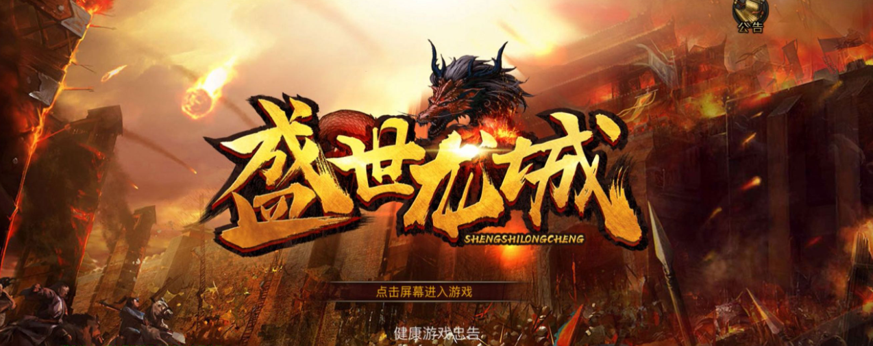 盛世龙城怎么玩 盛世龙城玩法指引截图