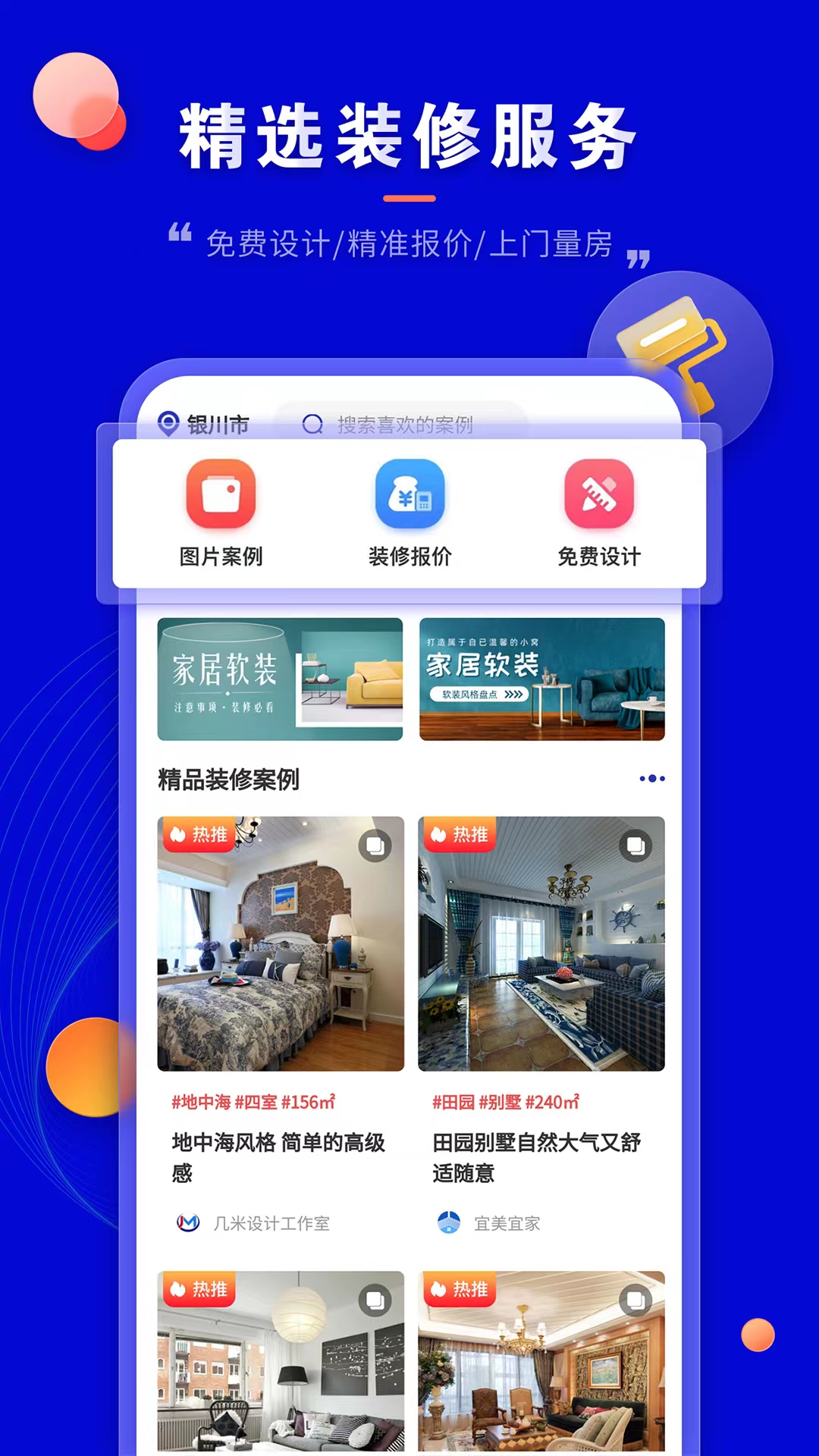 装修图纸设计用什么软件制作 有什么装修图纸设计APP截图