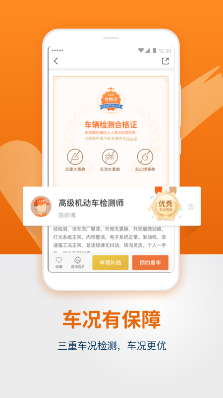 最靠谱的买车app软件有哪些