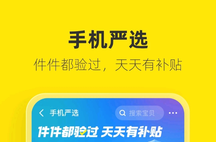 专门卖二手手机的app有哪几款 卖二手手机的软件榜单截图