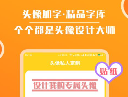 找头像软件分享 实用的找头像app介绍截图