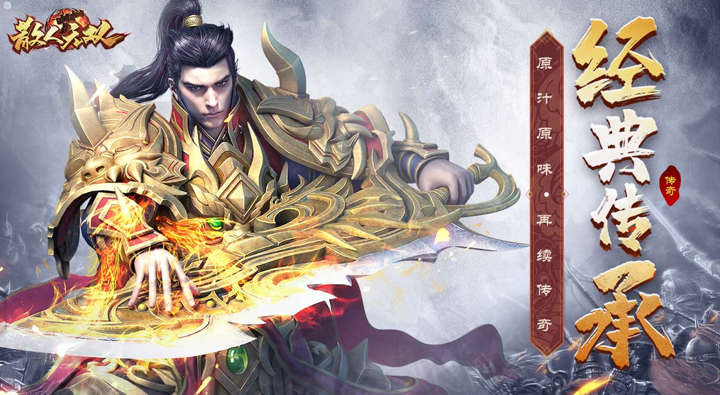 火爆的的三职业传奇游戏手机版有哪几款2023 耐玩的三职业传奇手游分享截图