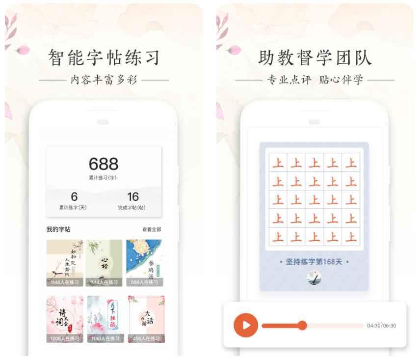近期很火的写字软件榜单合集8 不用钱的写字appbefore_2截图