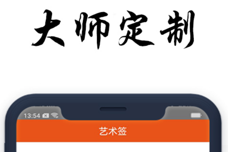 自制签名软件哪些好用 火爆的的自制签名app推荐截图