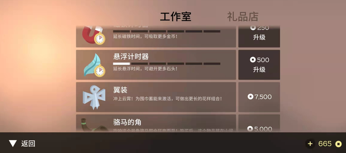 阿尔托的冒险金币有没有用 阿尔托的冒险金币作用讲解截图
