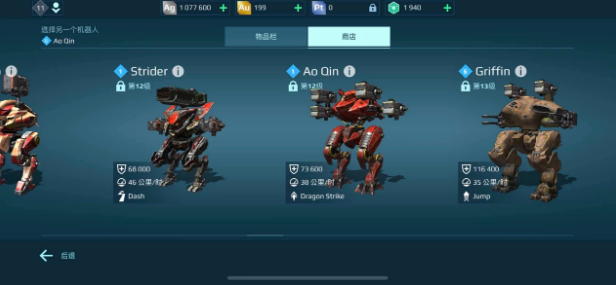 机甲战队最强机器人分享 机甲战队最强机器人是哪些截图