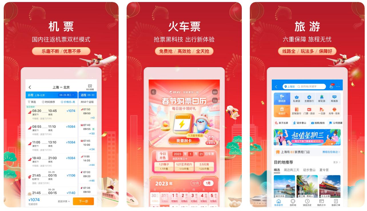 坐飞机用什么软件订票便宜 火爆的的飞机订票app榜单截图