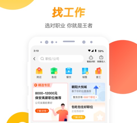 招聘工作软件榜单 正规的招聘软件下载分享截图