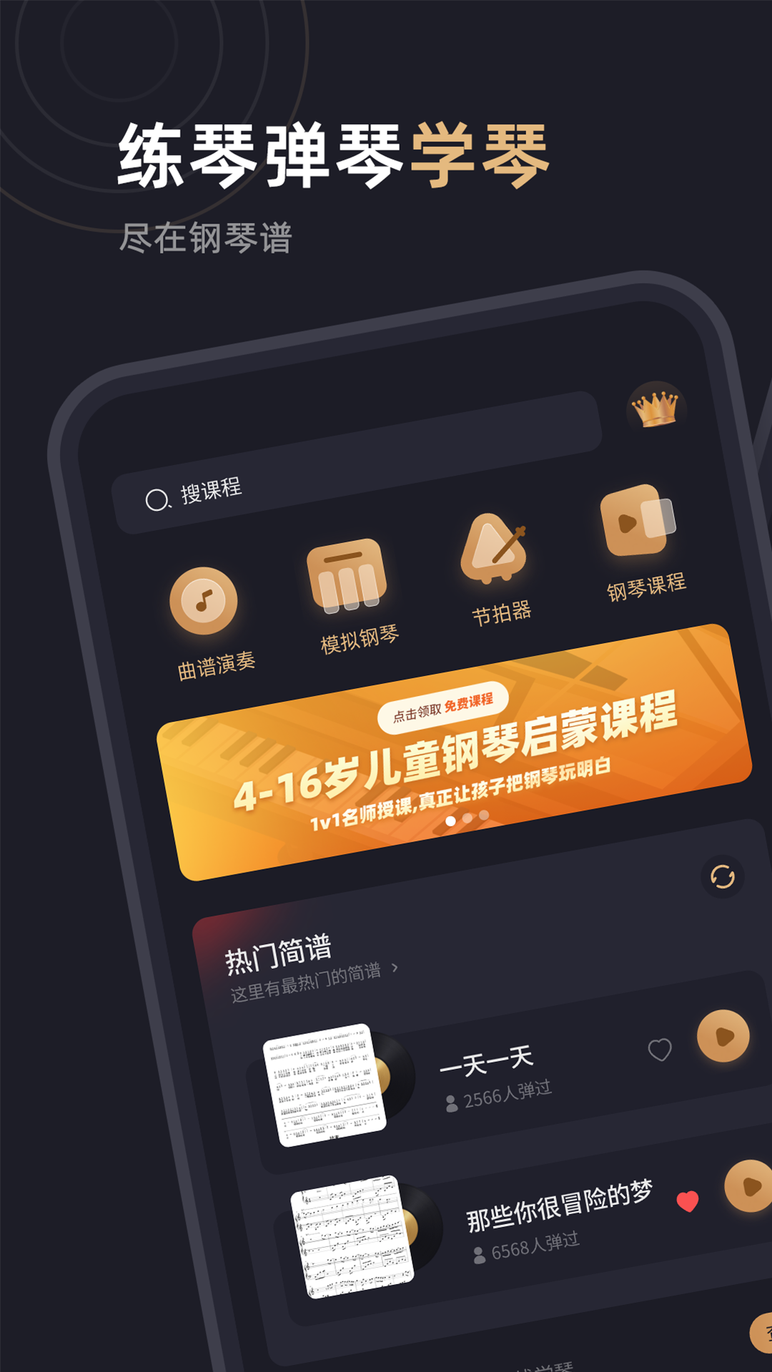 有什么智能钢琴app 实用的钢琴软件推荐截图