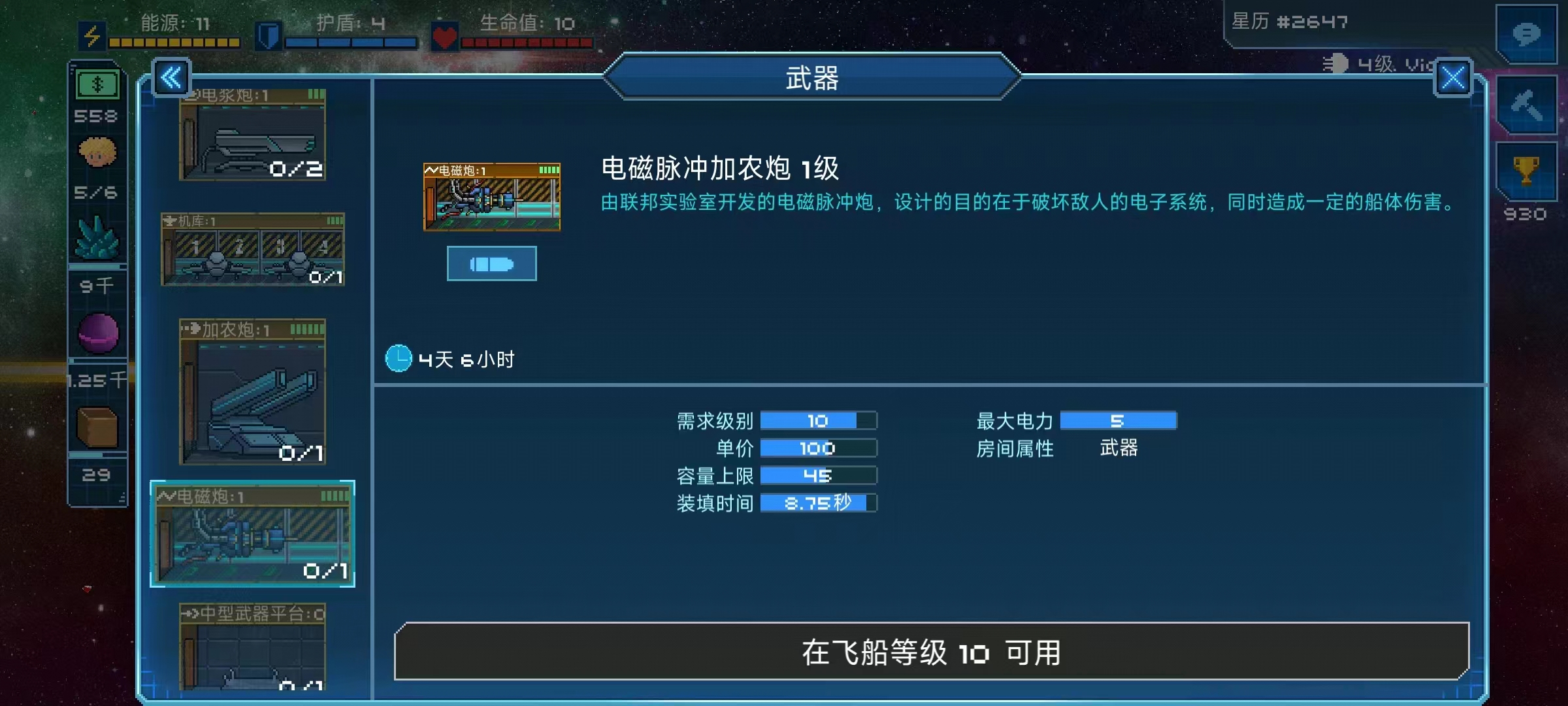 超时空星舰加农炮怎么样 离子加农炮盘点指引截图