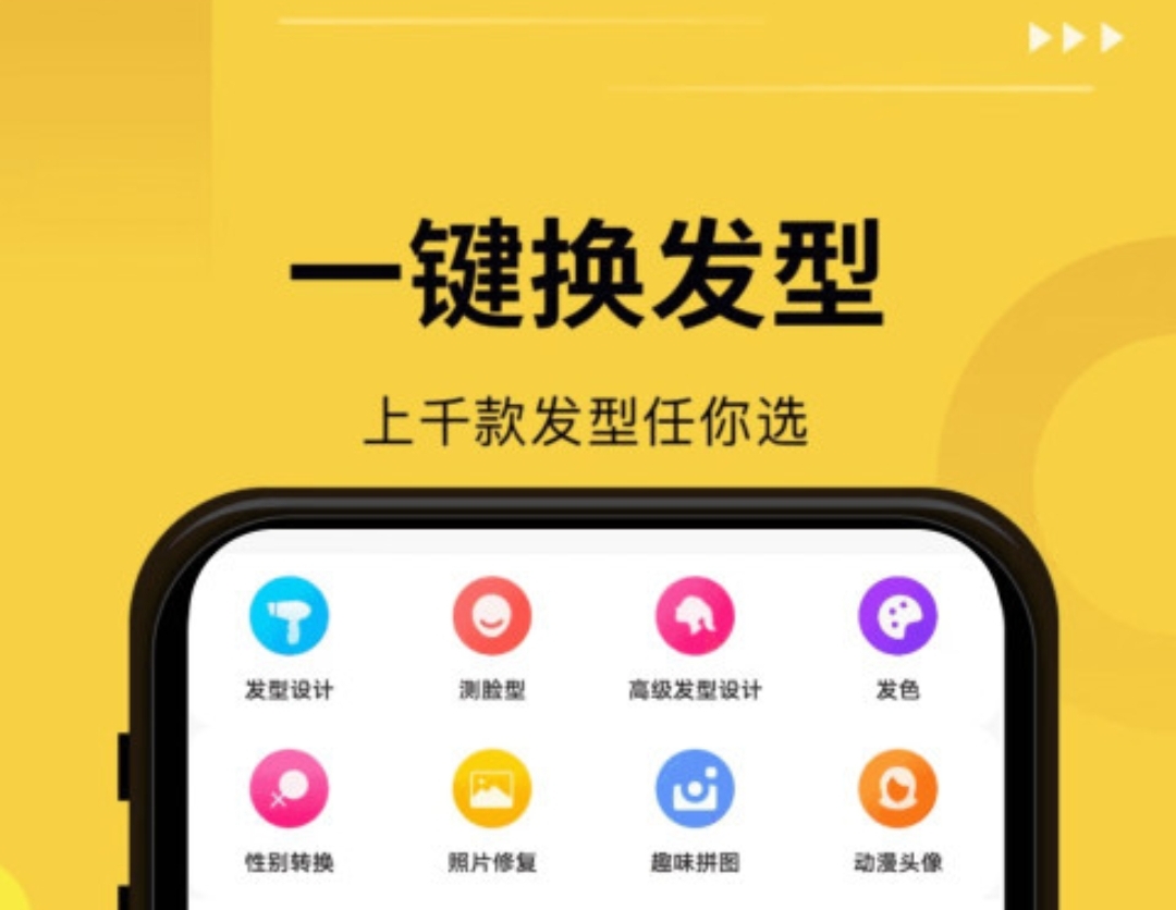 自己适合什么发型的软件 试发型的软件分享截图