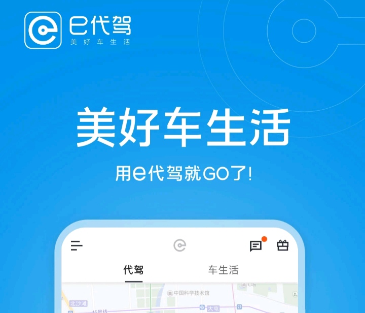 找代驾app下载分享 找代驾用什么软件好截图