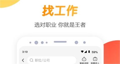 找工作上哪些软件比较好 可靠的找工作app分享截图