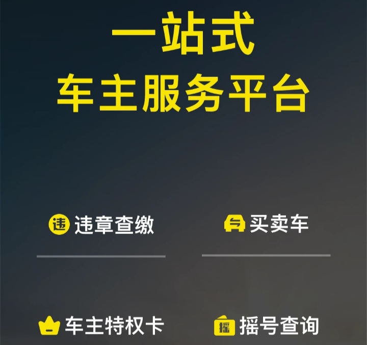 最好的汽车app软件下载分享 汽车app有哪几款截图