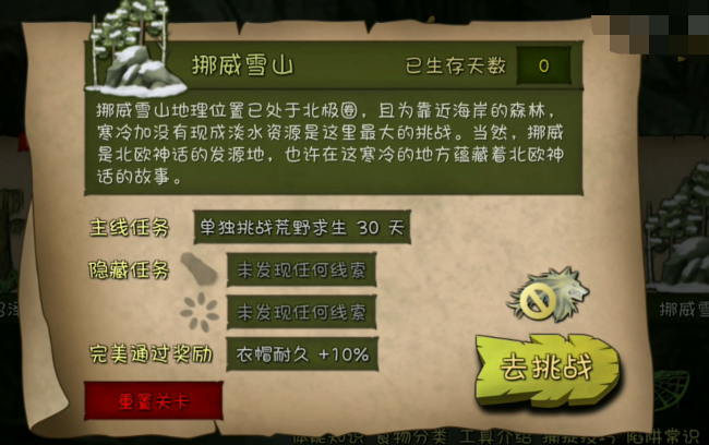 挨饿荒野雪山怎么玩 挨饿荒野雪山玩法教程截图