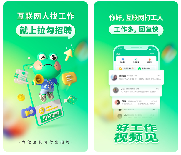 找工作在哪些app上面找 找工作软件下载介绍截图