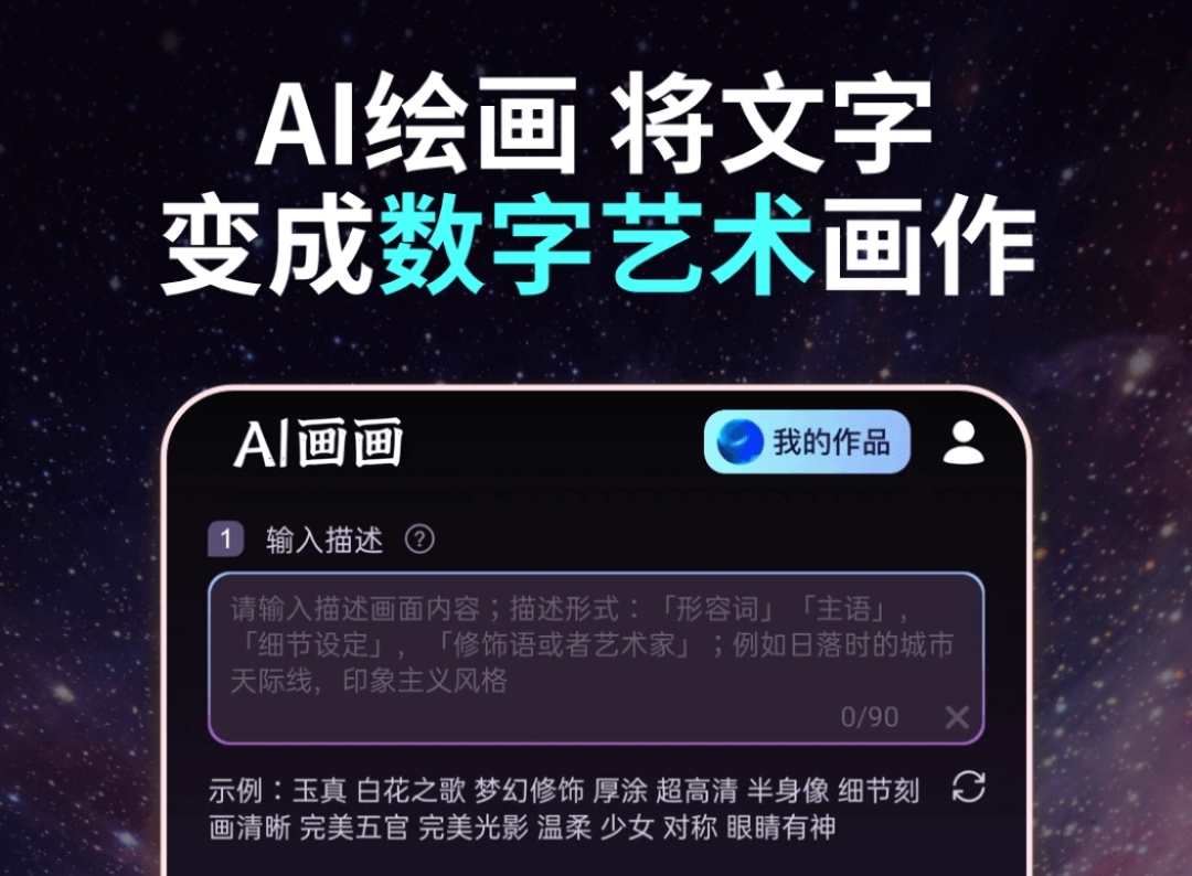 有什么不用钱的ai绘画软件 AI绘画app下载分享截图