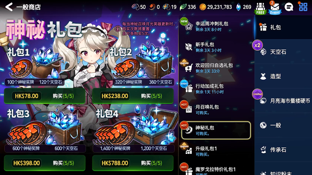 第七史诗国服福利有哪几款 国服福利道具推荐截图