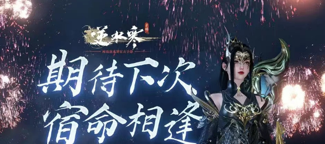 逆水寒游戏手机版碎梦武器怎么样 碎梦武器属性盘点截图