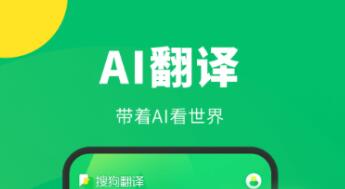 实用的正确率最高的翻译软件有哪几款 好用的翻译APP分享截图