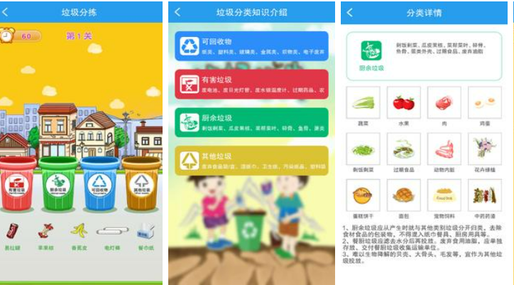 流行的垃圾分类游戏下载 经典的垃圾分类游戏榜单2023截图