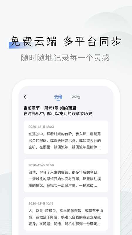 作者码字软件有哪几款 实用的作者码字软件分享截图