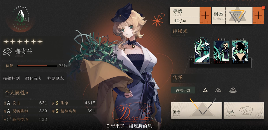 重返未来1999美术怎么样 重返未来1999立绘水平评析截图