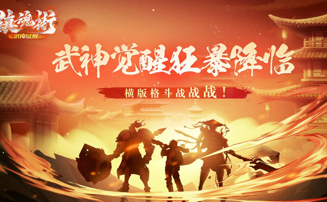 镇魂街武神觉醒开局教程合辑 镇魂街武神觉醒新手入门指南截图