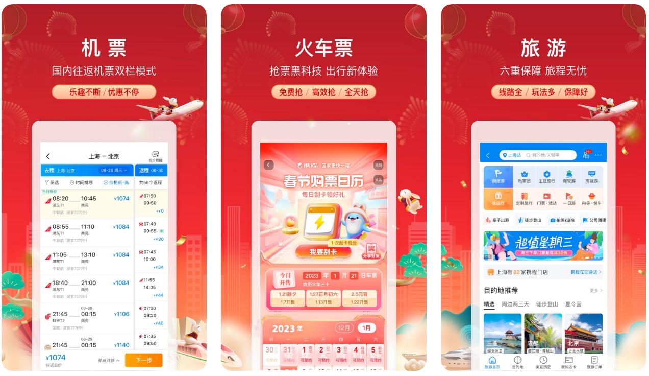 智能抢票软件哪些好 榜单合集4智能抢票appbefore_2截图