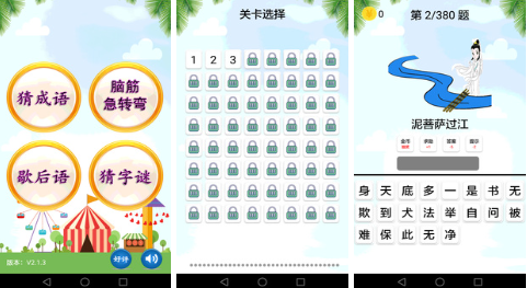 有趣的字迷游戏介绍 益智的文字游戏手机版推荐2023截图