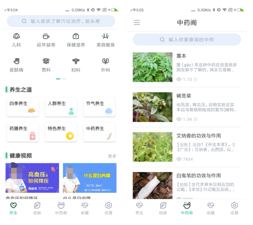 中草药app下载 中草药软件榜单截图