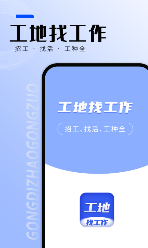 在什么软件上找工作比较好 精选找工作APP介绍截图