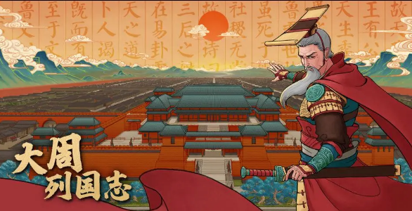 大周列国志吞并附庸有没有用 吞并附庸玩法详解截图