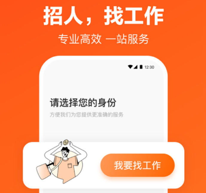 找工作哪些app可靠 实用的找工作软件有哪几款截图