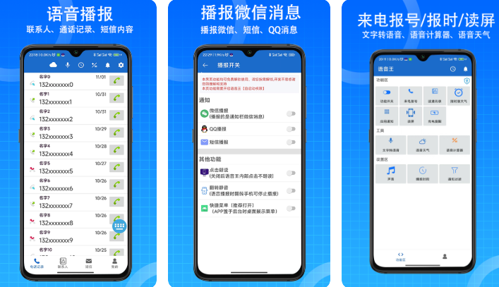 语音app下载分享 实用的语音类软件介绍截图