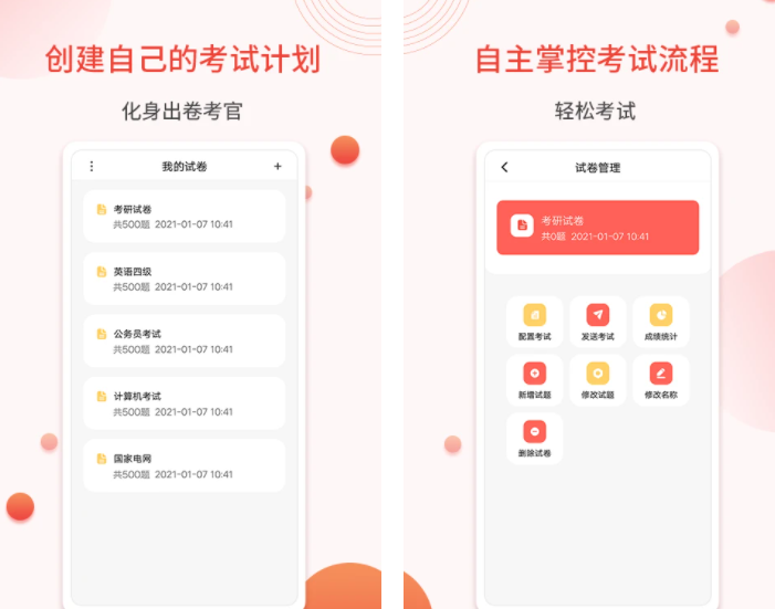 制作选择题答题软件有哪几款实用的 自己制作答题软件分享截图