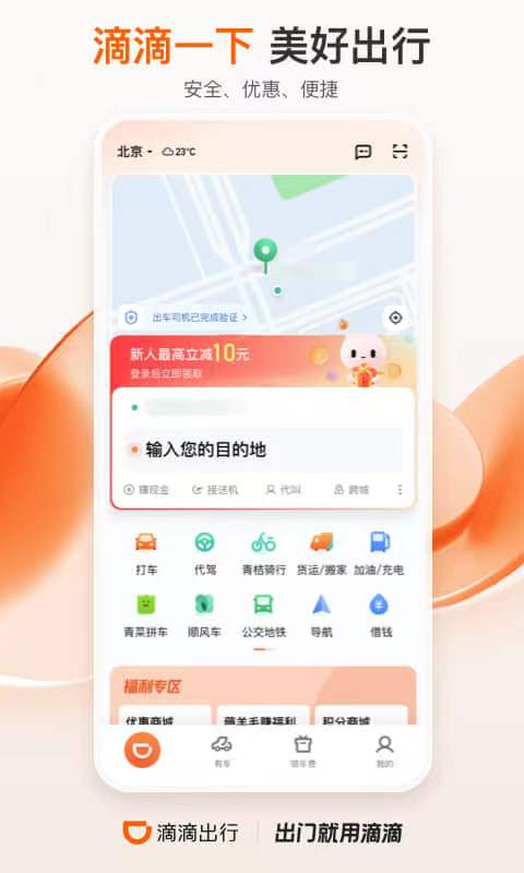 长途拼车用什么软件 长途拼车软件榜单截图