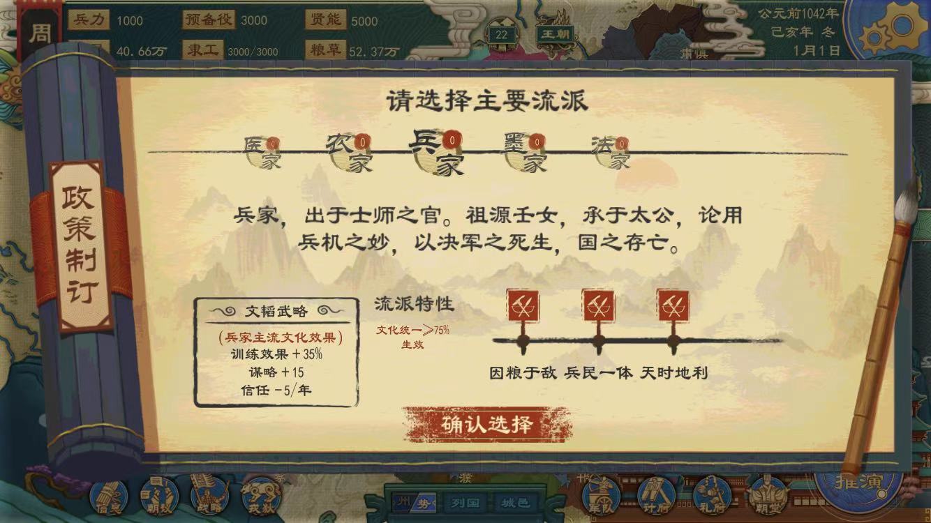 大周列国志开局选什么流派 大周列国志开局玩法推荐截图