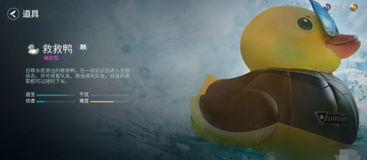 零号任务救救鸭道具如何使用 救救鸭道具使用技巧推荐截图