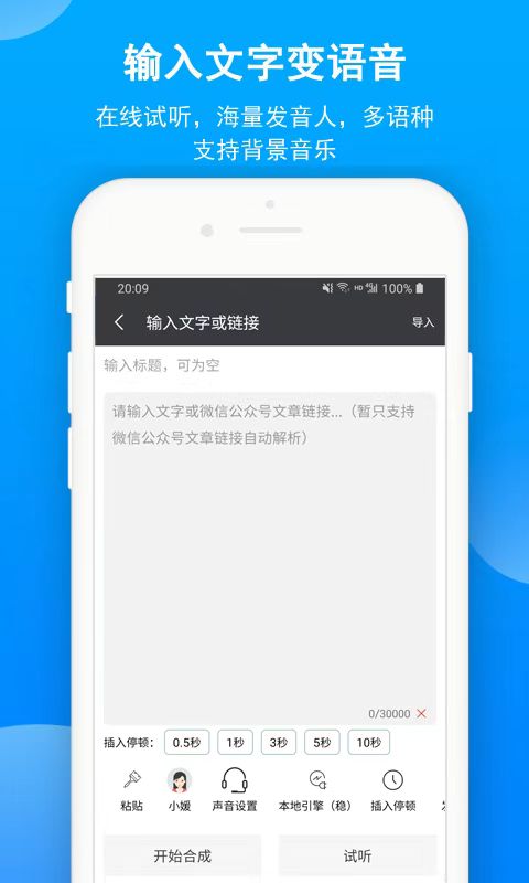 有没有什么软件可以把文字变成语音