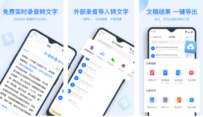 语音转换文字的软件app排行 能够一键语音转文字的软件有哪几款截图