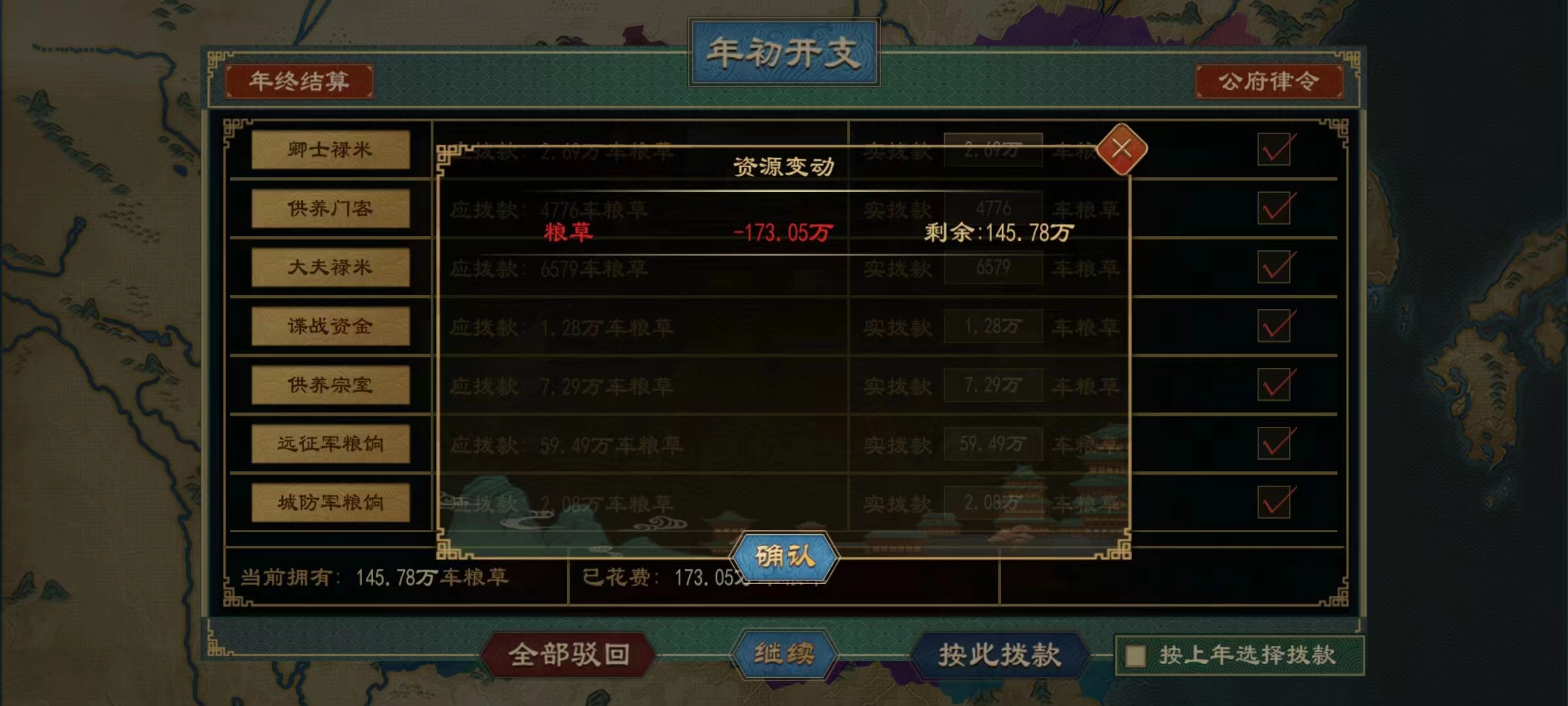 大周列国志远征军粮草有没有用 大周列国志远征军粮草用处详解截图