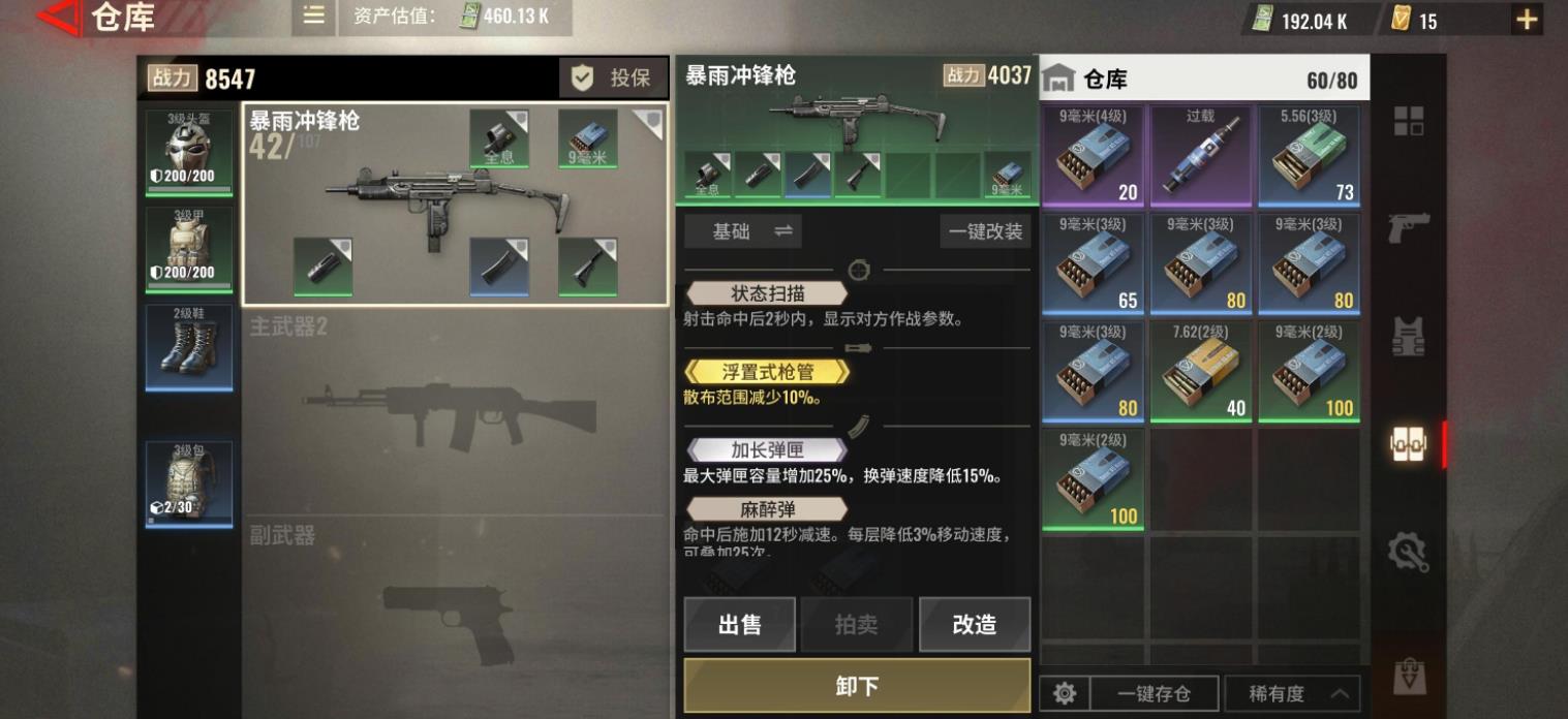 超凡先锋武器装备合辑详解 武器装备类型教程截图