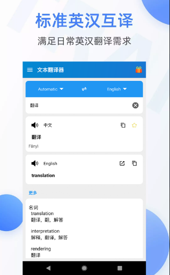 英文翻译中文软件不用钱的有哪几款 火爆的英文翻译中文软件排行截图