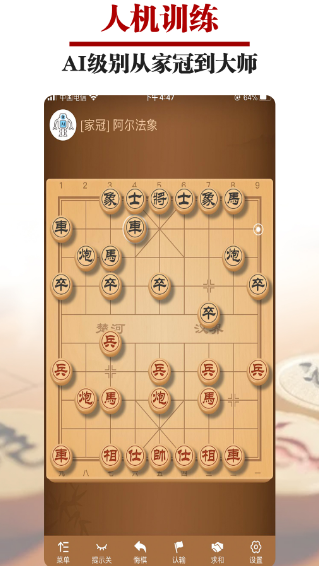 象棋软件最强手机版不用钱下载哪些 受欢迎的象棋app榜单合集分享截图