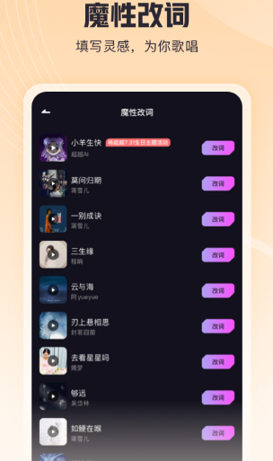 写歌曲的软件有哪几款 火爆的写歌曲app分享截图